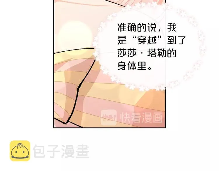 第1话 被反派圈粉？ 第23页