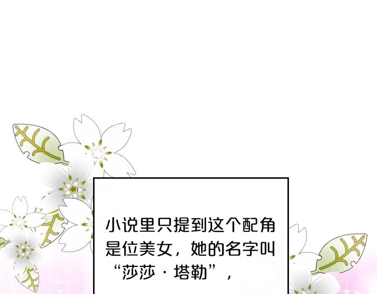 第1话 被反派圈粉？ 第35页