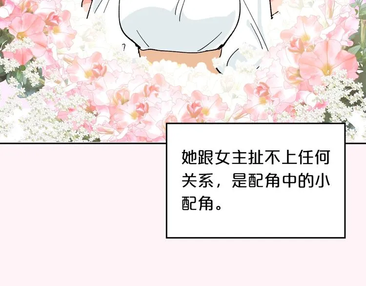 第1话 被反派圈粉？ 第37页