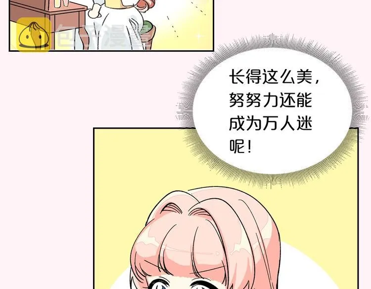 第1话 被反派圈粉？ 第39页