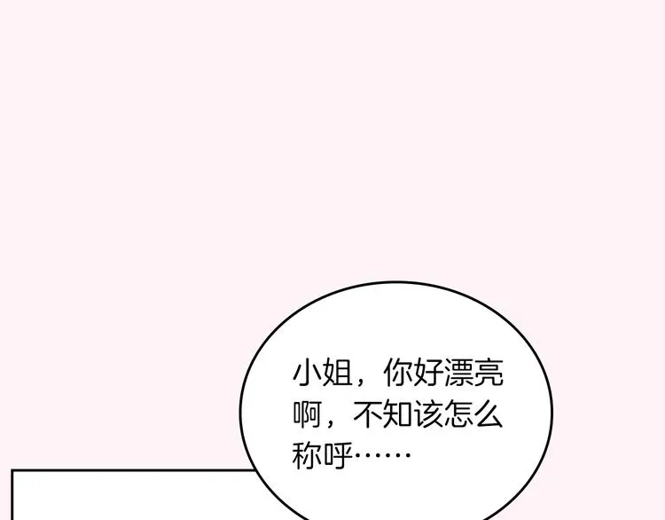 第1话 被反派圈粉？ 第41页