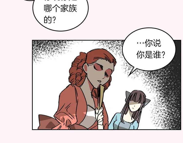 第1话 被反派圈粉？ 第43页