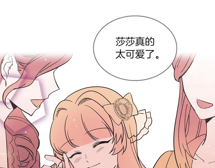 第1话 被反派圈粉？ 第56页