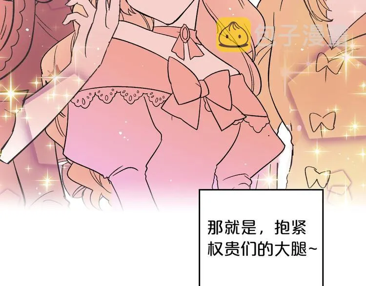 第1话 被反派圈粉？ 第57页