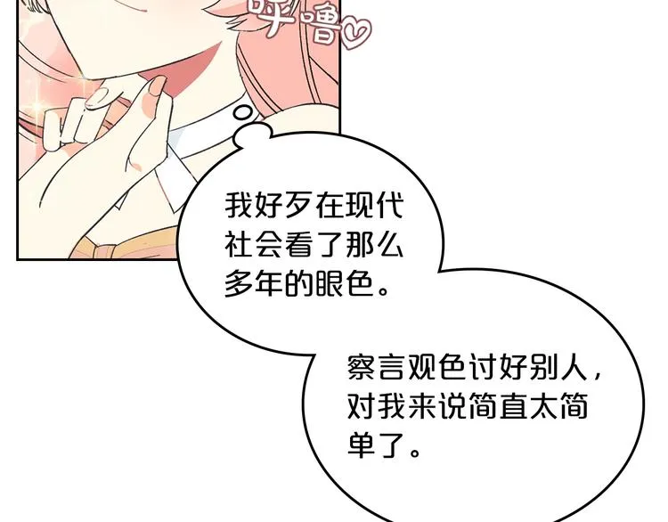 第1话 被反派圈粉？ 第59页