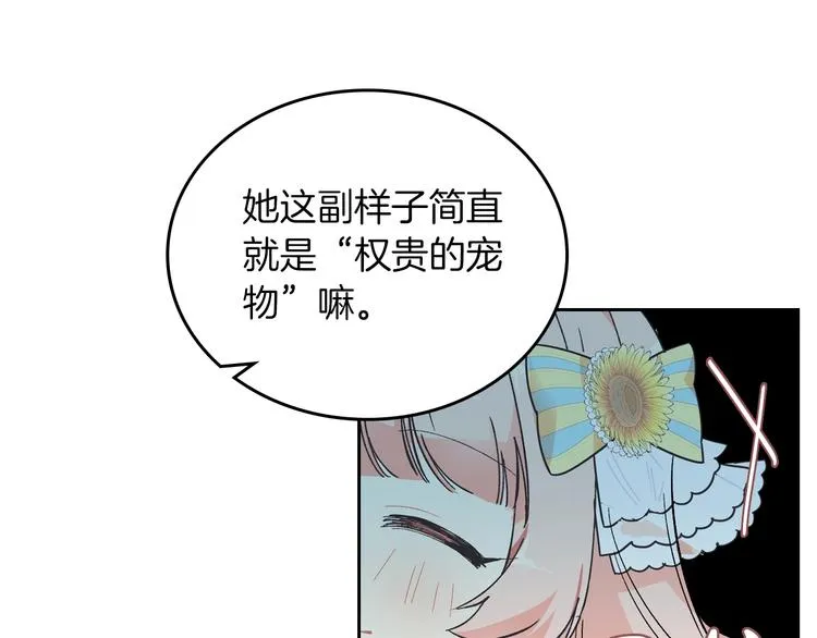 第1话 被反派圈粉？ 第61页