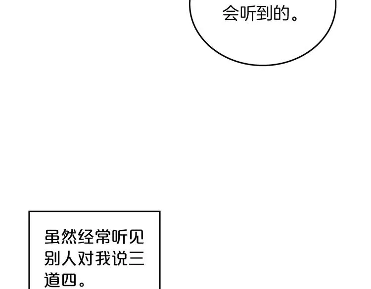第1话 被反派圈粉？ 第65页