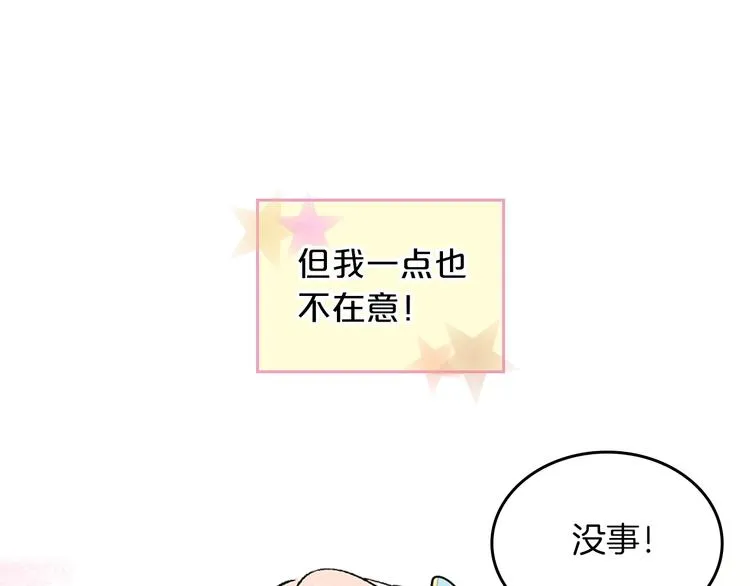 第1话 被反派圈粉？ 第67页