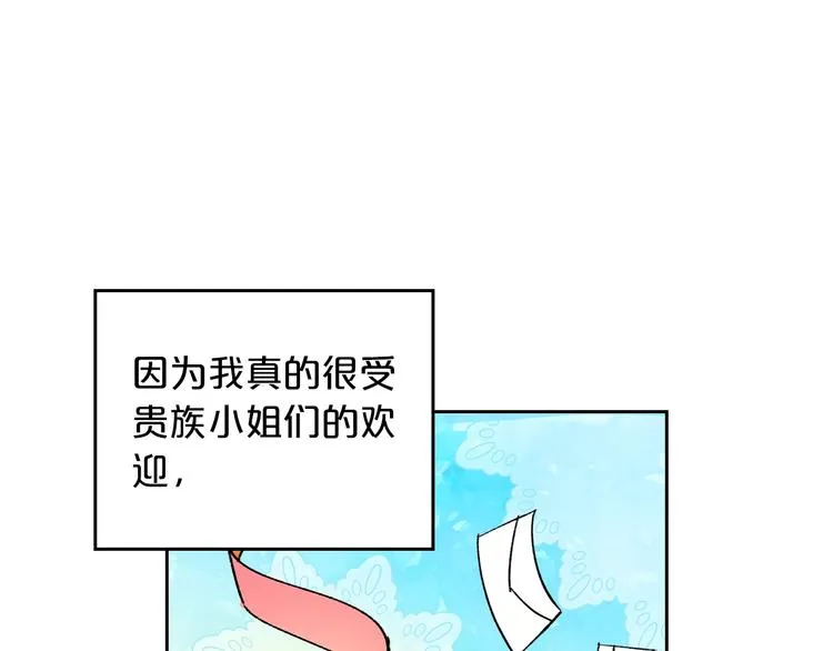 第1话 被反派圈粉？ 第69页