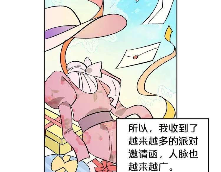第1话 被反派圈粉？ 第70页