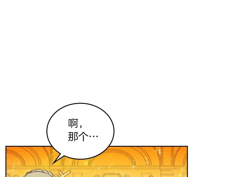 第1话 被反派圈粉？ 第79页