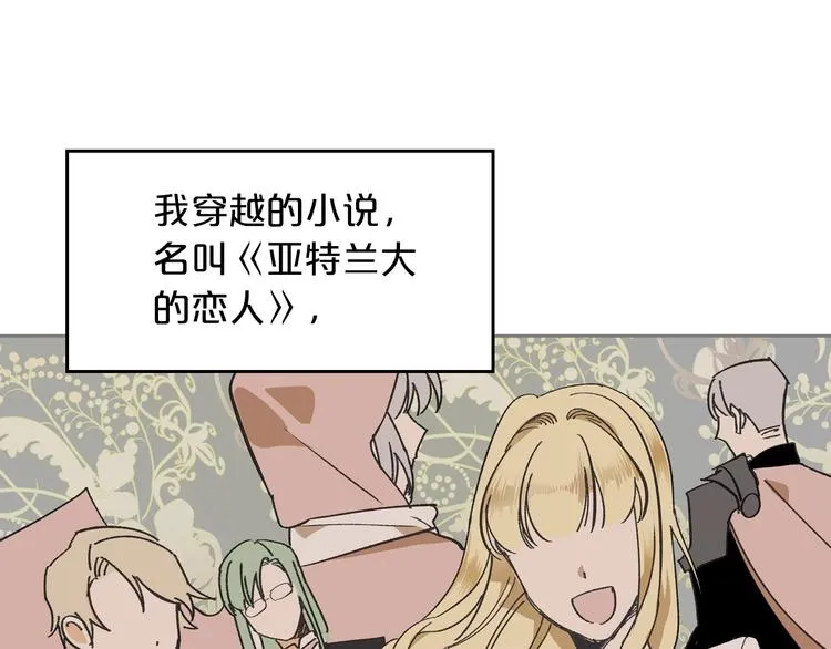 第1话 被反派圈粉？ 第82页