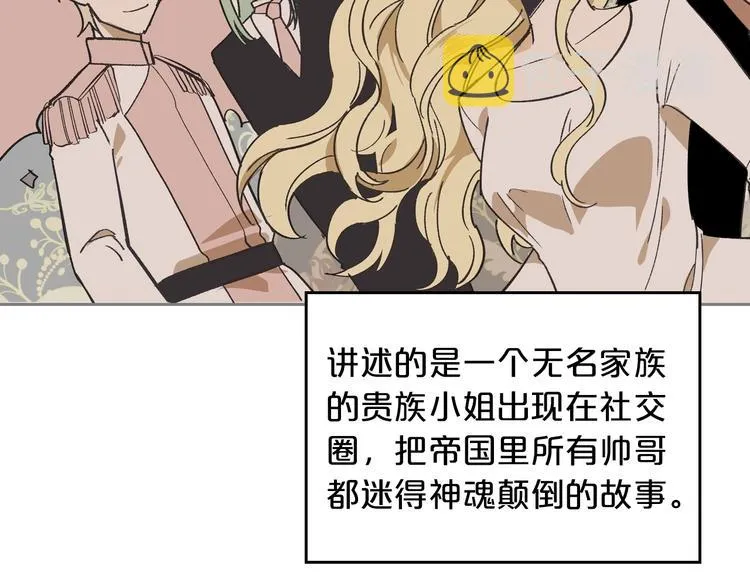第1话 被反派圈粉？ 第83页