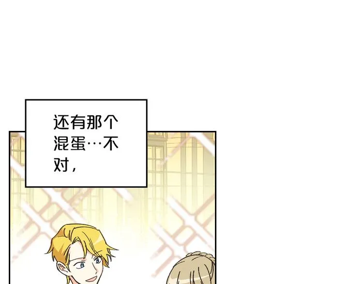 第1话 被反派圈粉？ 第85页