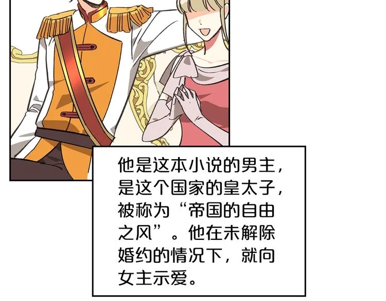第1话 被反派圈粉？ 第86页