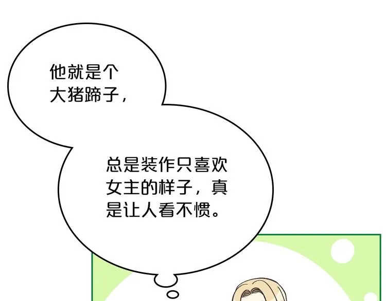 第1话 被反派圈粉？ 第89页