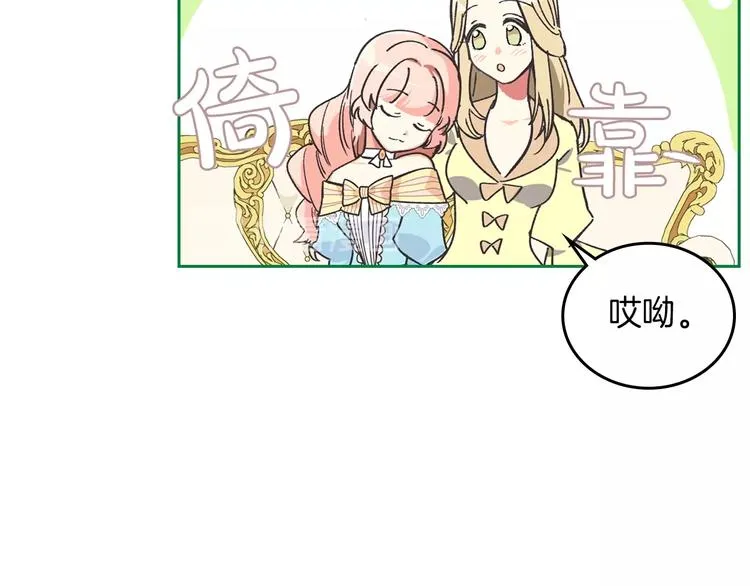 第1话 被反派圈粉？ 第90页