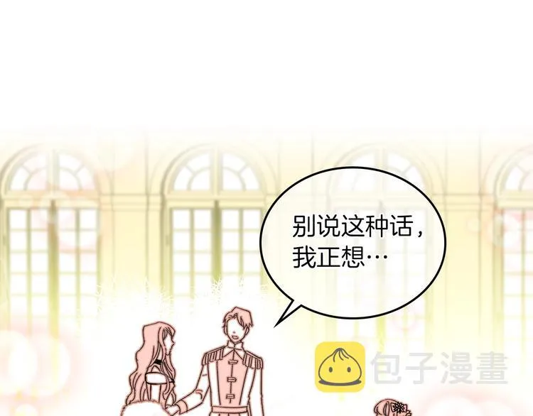 第1话 被反派圈粉？ 第104页