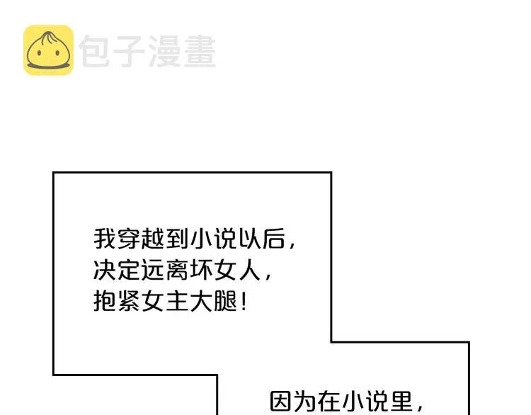 第1话 被反派圈粉？ 第109页