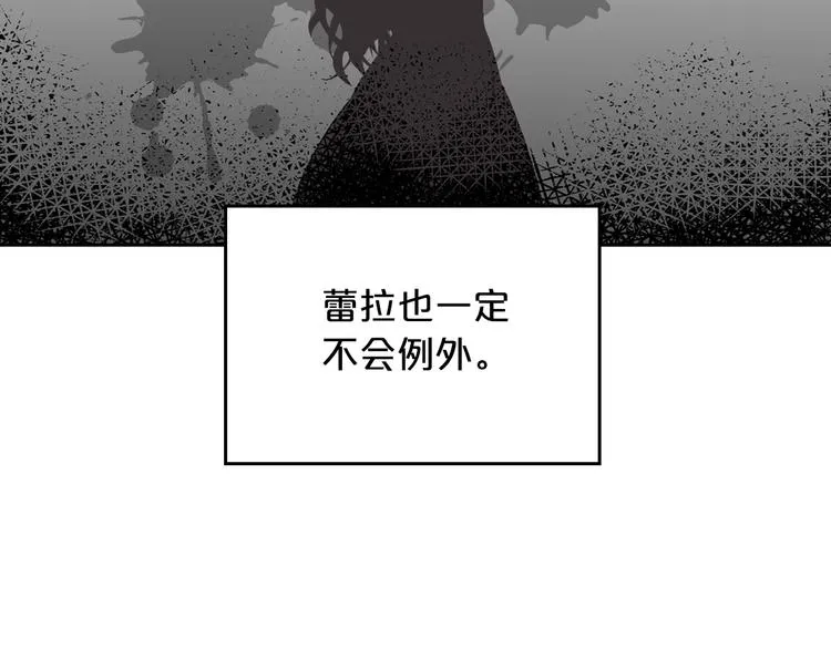 第1话 被反派圈粉？ 第111页