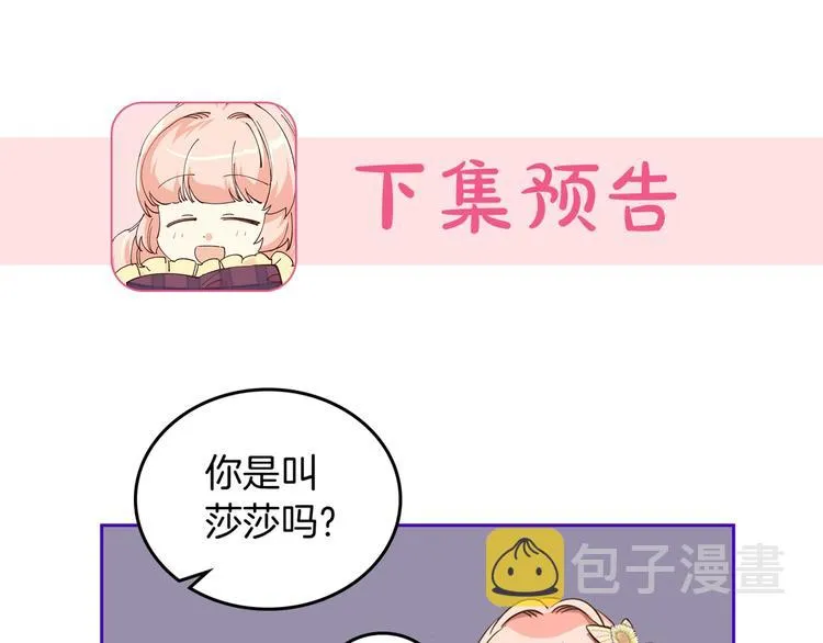 第1话 被反派圈粉？ 第117页