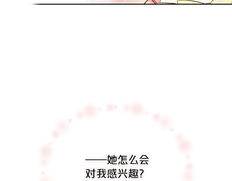 第1话 被反派圈粉？ 第121页