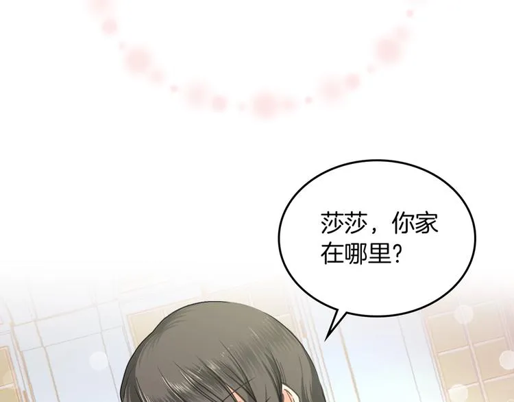 第1话 被反派圈粉？ 第122页