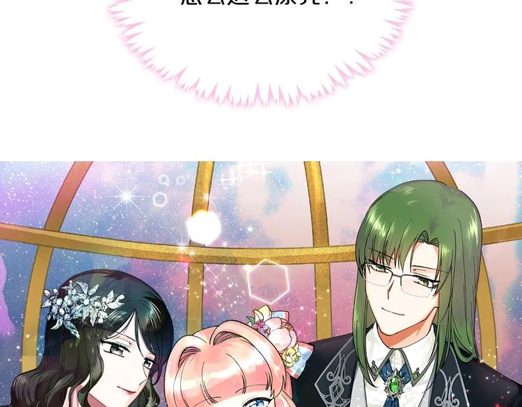 第2话 毒皇妃的邀请 第7页