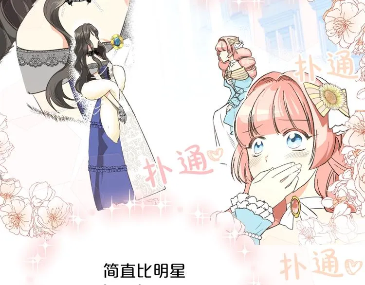 第2话 毒皇妃的邀请 第11页