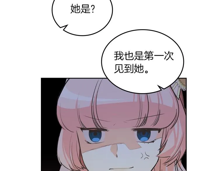第2话 毒皇妃的邀请 第16页