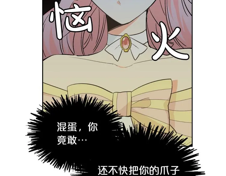 第2话 毒皇妃的邀请 第17页