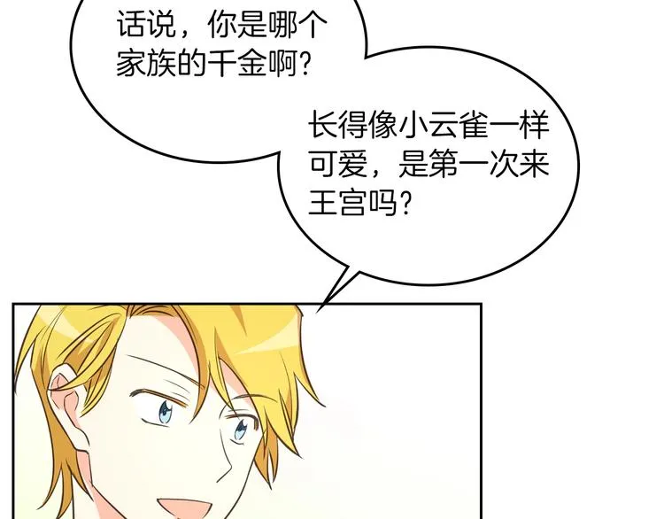 第2话 毒皇妃的邀请 第19页