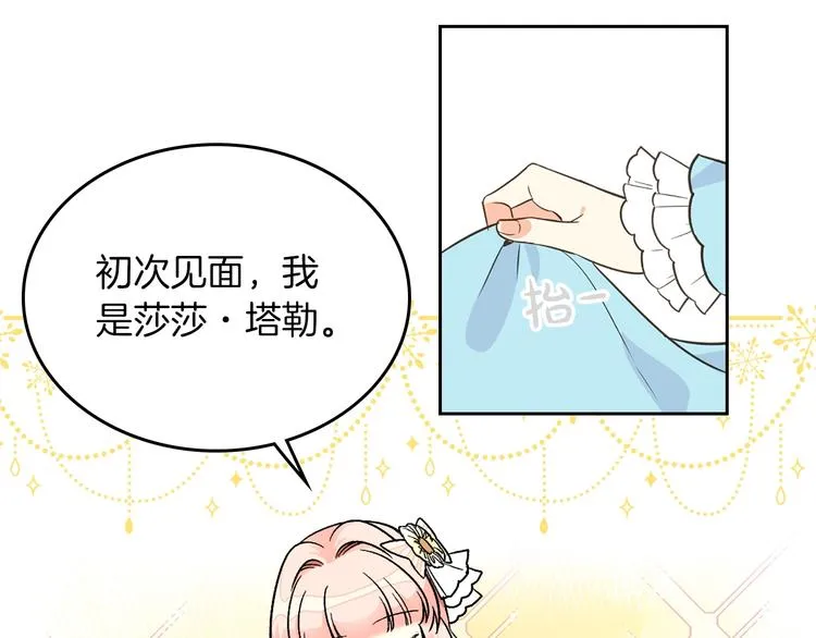 第2话 毒皇妃的邀请 第21页
