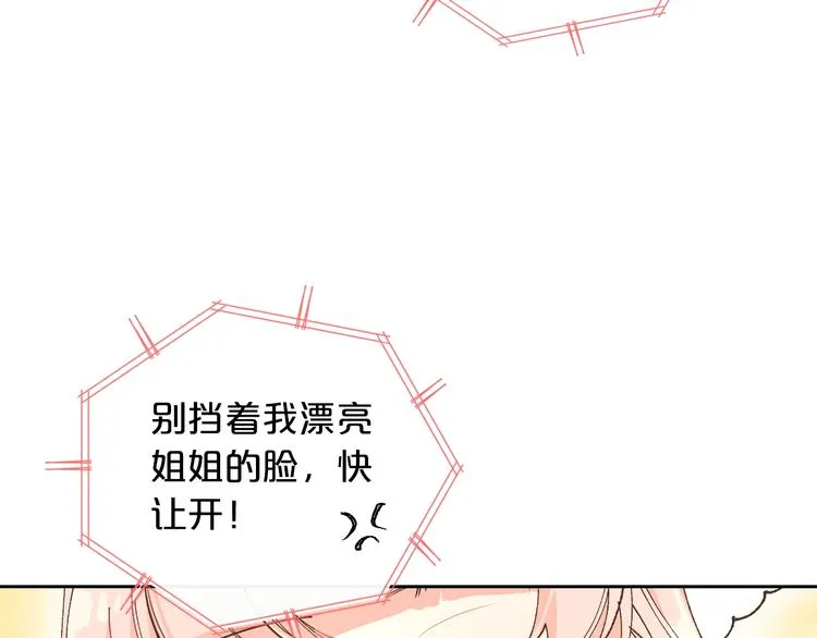 第2话 毒皇妃的邀请 第23页