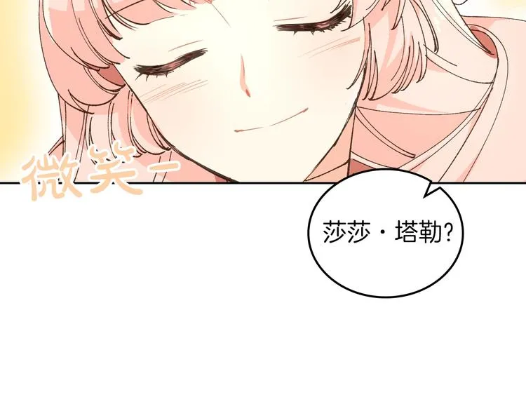 第2话 毒皇妃的邀请 第24页