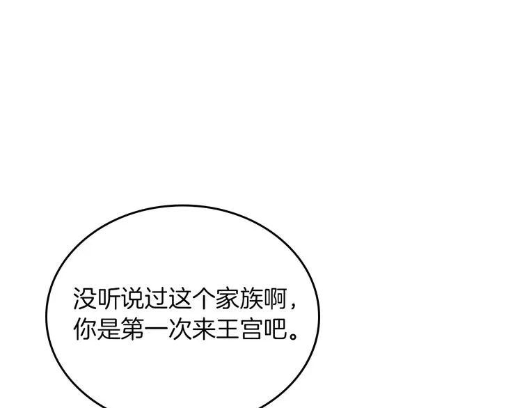 第2话 毒皇妃的邀请 第26页