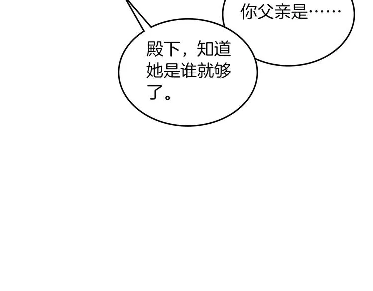 第2话 毒皇妃的邀请 第28页