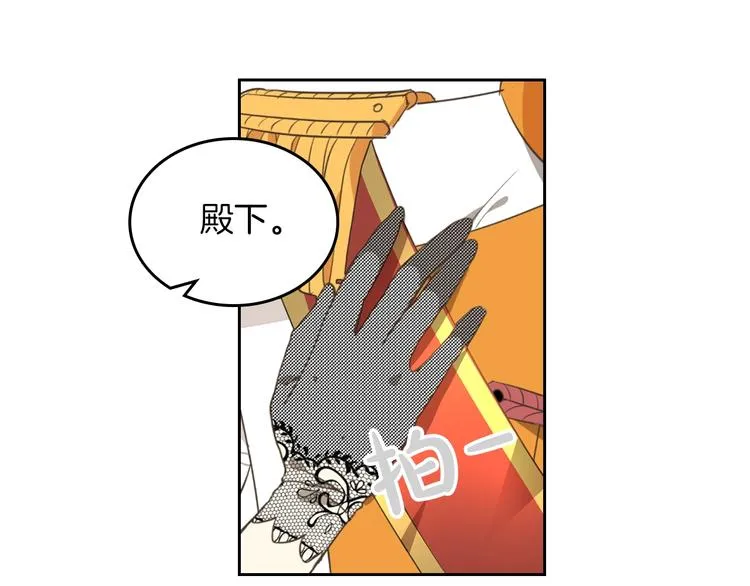 第2话 毒皇妃的邀请 第29页