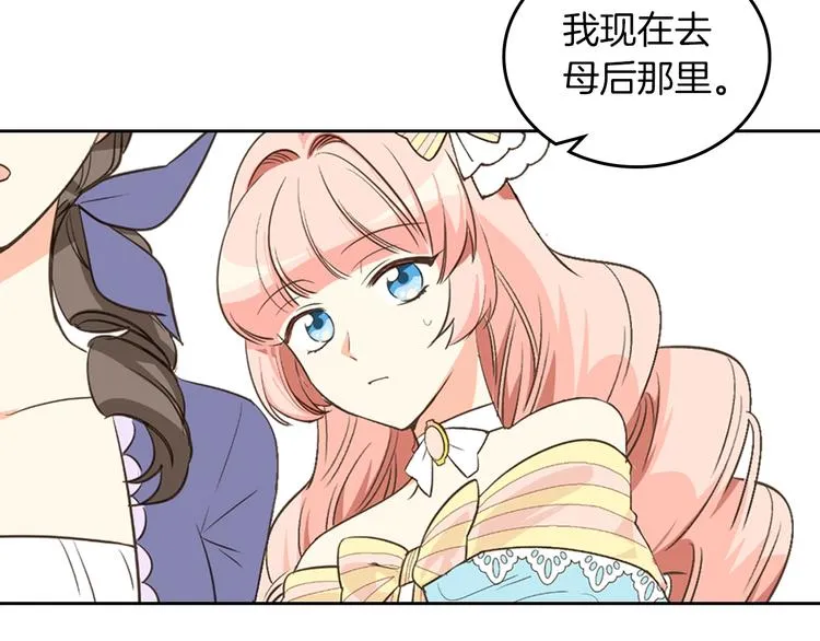 第2话 毒皇妃的邀请 第37页