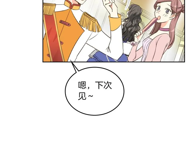 第2话 毒皇妃的邀请 第39页