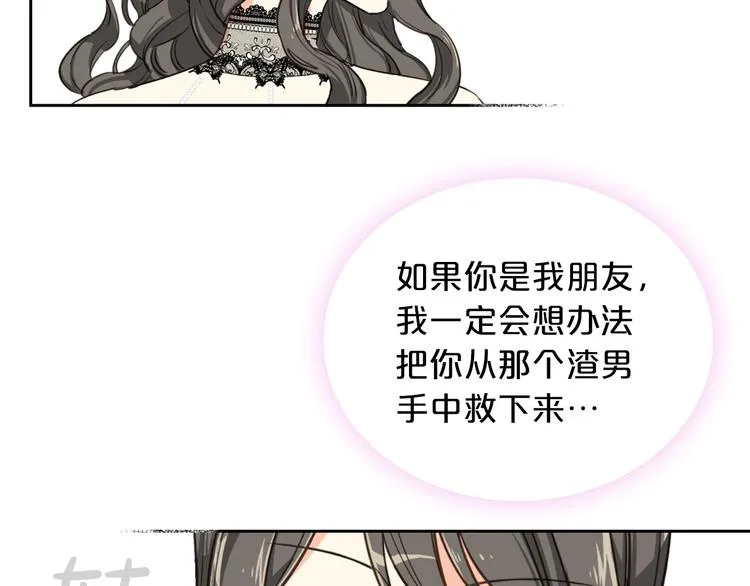 第2话 毒皇妃的邀请 第46页