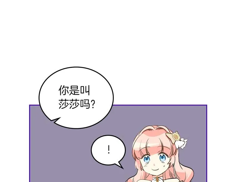 第2话 毒皇妃的邀请 第48页