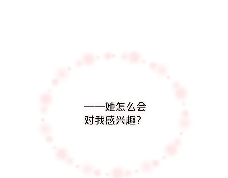 第2话 毒皇妃的邀请 第52页
