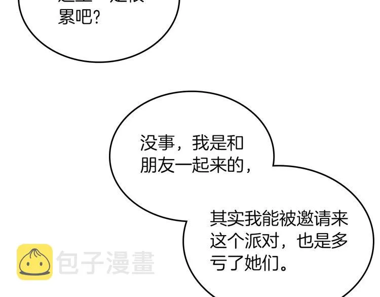 第2话 毒皇妃的邀请 第57页