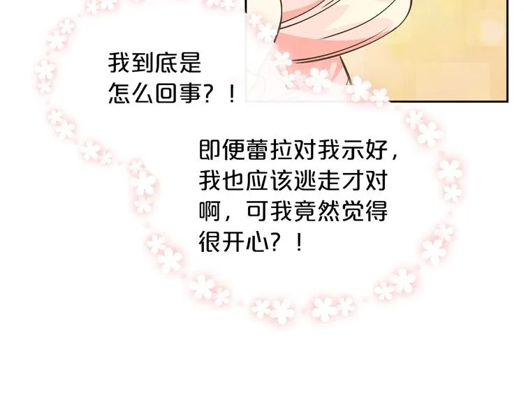 第2话 毒皇妃的邀请 第59页