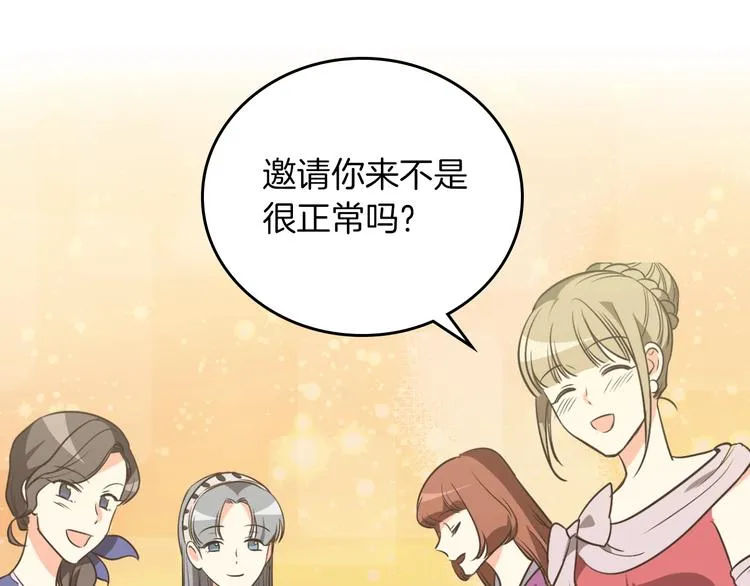第2话 毒皇妃的邀请 第61页