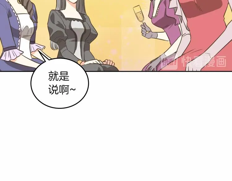 第2话 毒皇妃的邀请 第62页