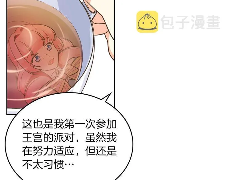 第2话 毒皇妃的邀请 第64页