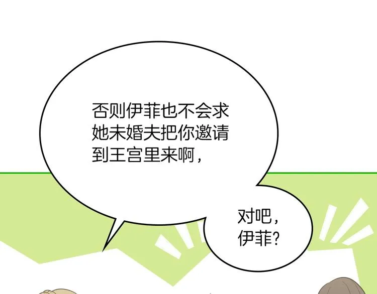 第2话 毒皇妃的邀请 第67页
