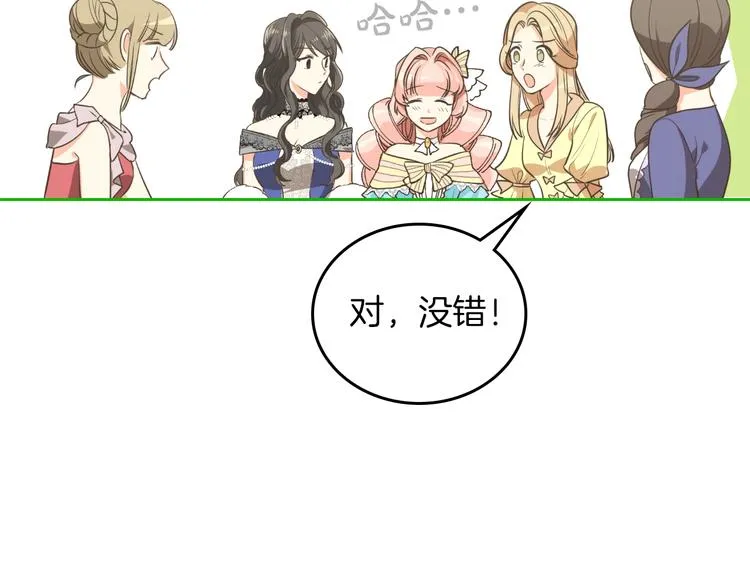 第2话 毒皇妃的邀请 第68页